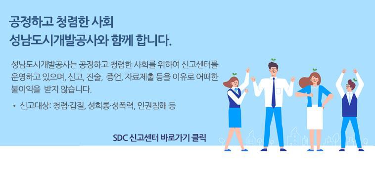 SDC 통합신고센터 배너사이트 새창열기